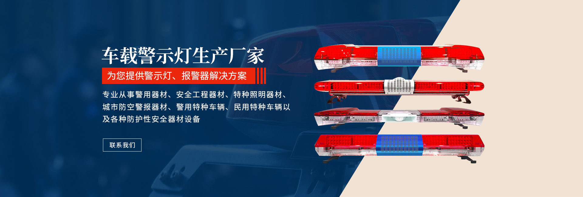 貴州長(zhǎng)排警示燈配200W警報(bào)器-貴陽(yáng)執(zhí)法車專用長(zhǎng)排警示燈配無(wú)線警報(bào)器-巡邏車用警示燈維修服務(wù)就找貴州眾熠電子科技有限公司